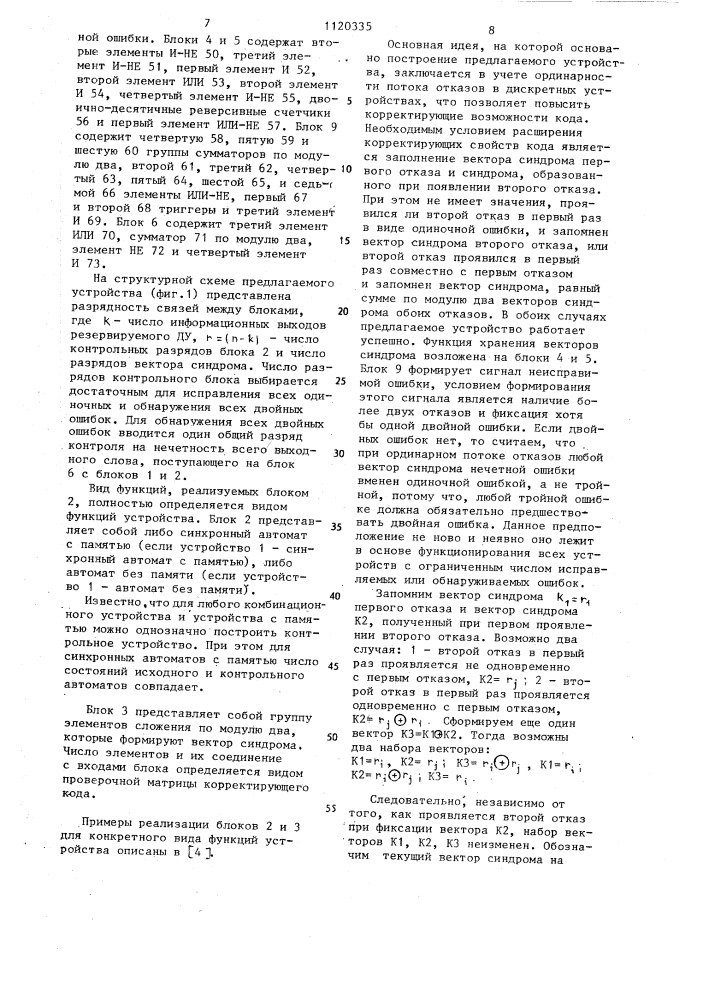 Устройство для исправления ошибок (патент 1120335)