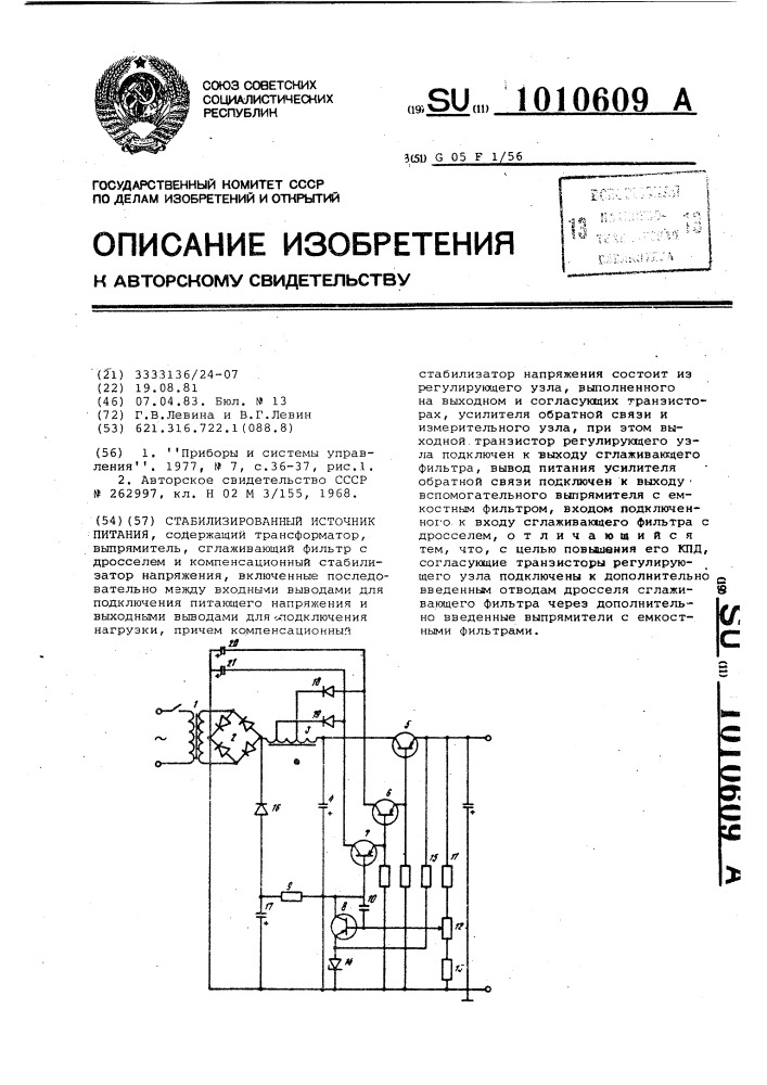 Стабилизированный источник питания (патент 1010609)