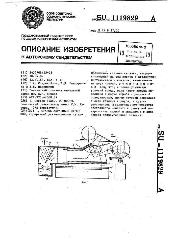 Станок абразивно-отрезной (патент 1119829)