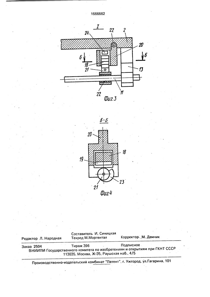 Миниэкскаватор (патент 1666662)