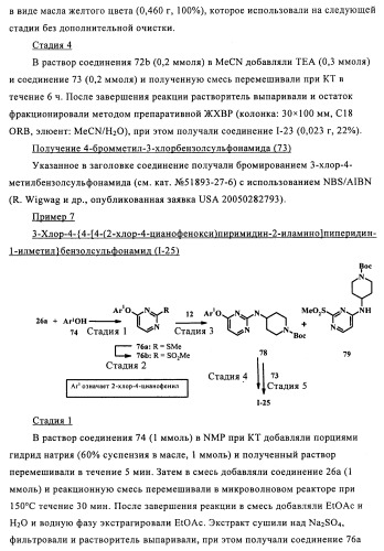 Производные 2-(пиперидин-4-ил)-4-фенокси- или фениламинопиримидина в качестве ненуклеозидных ингибиторов обратной транскриптазы (патент 2469032)