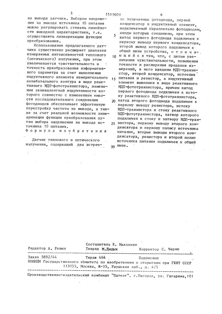 Датчик теплового и оптического излучения (патент 1511601)