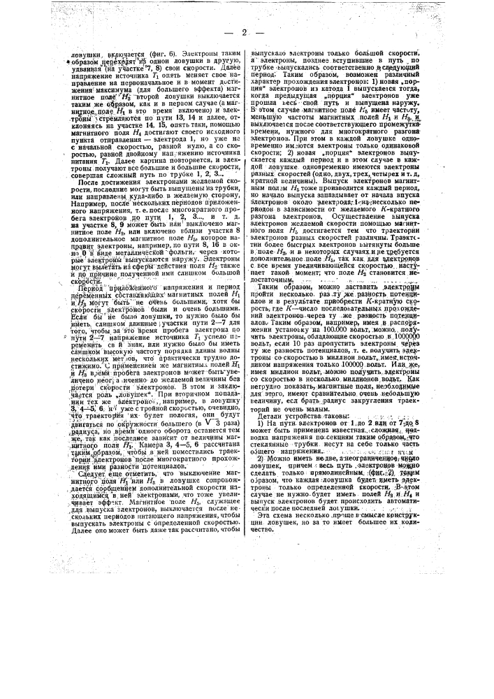 Разрядная трубка (патент 36529)