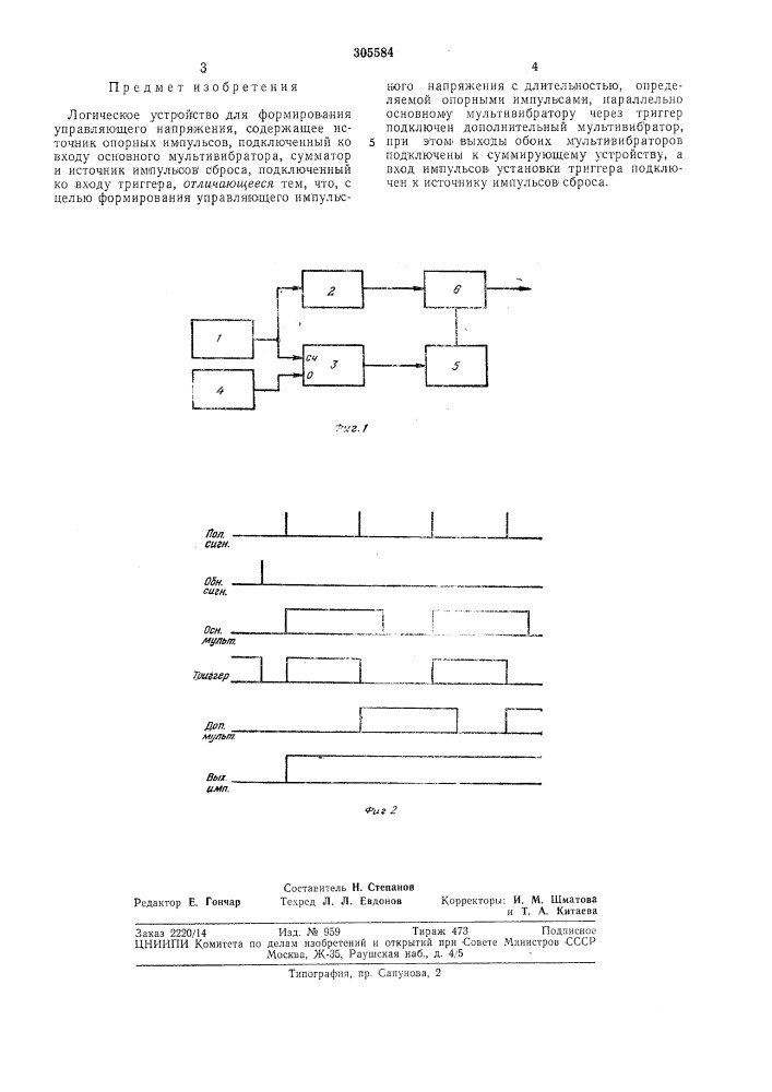 Логическое устройство (патент 305584)