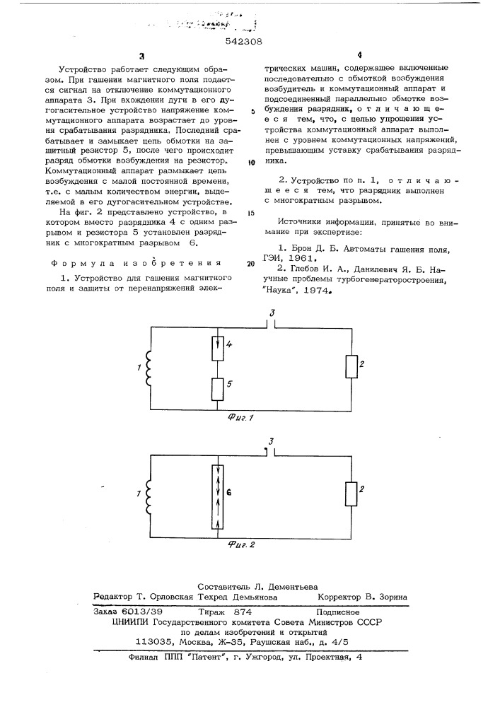 Устройство для гашения магнитного поля и защиты от перенапряжений электрических машин (патент 542308)