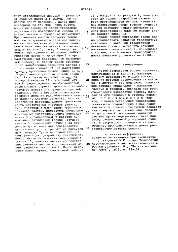 Способ разработки горной лесосеки (патент 872347)