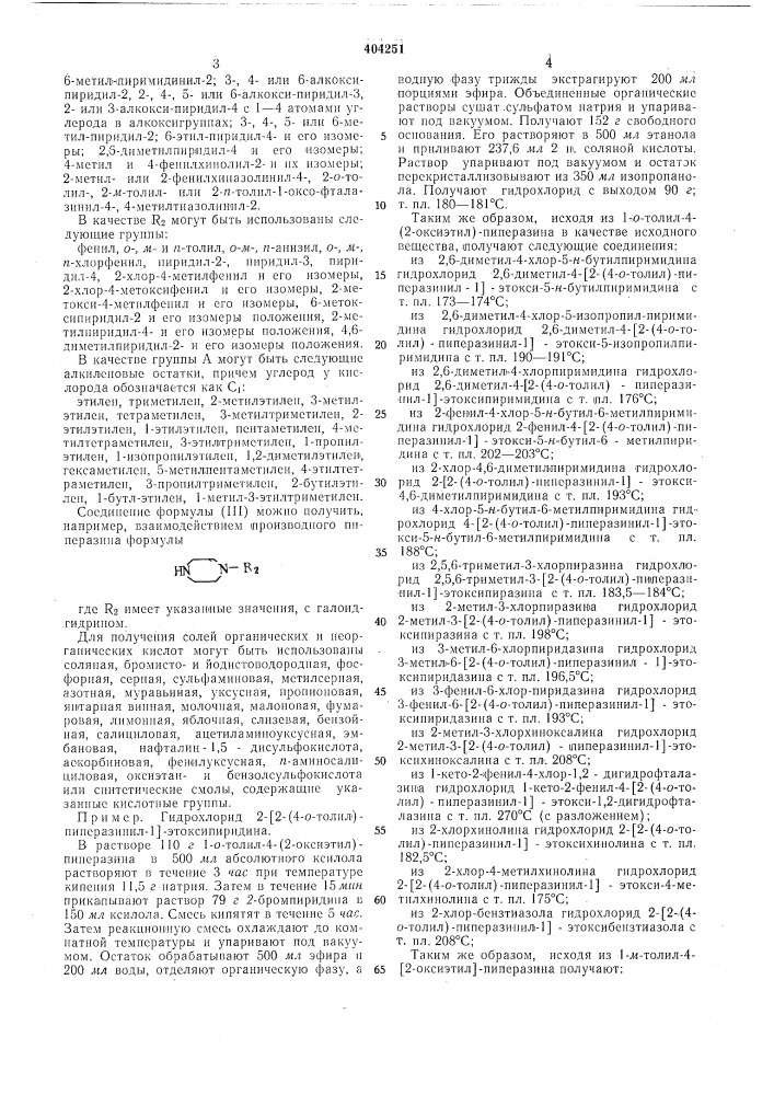 Способ получения гетероциклических эфиров (патент 404251)