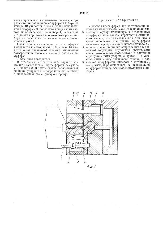 Литьевая прессформа (патент 482318)