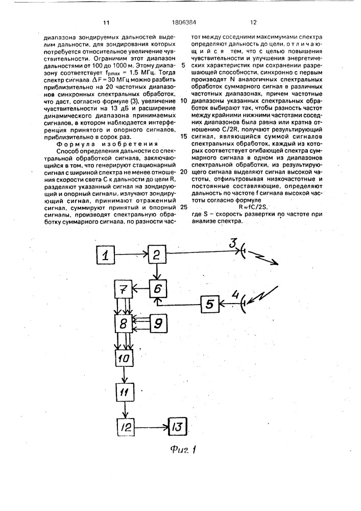 Способ определения дальности со спектральной обработкой сигнала (патент 1806384)