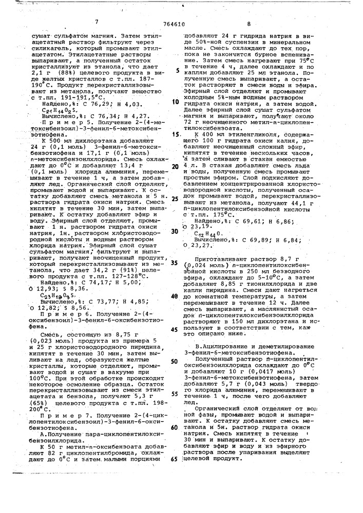 Способ получения производных 2-ароил-3-фенилбензотиофенов или их солей (патент 764610)