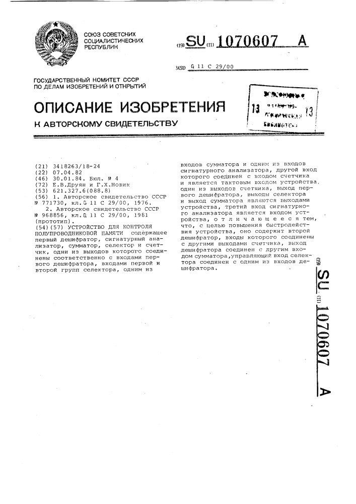 Устройство для контроля полупроводниковой памяти (патент 1070607)