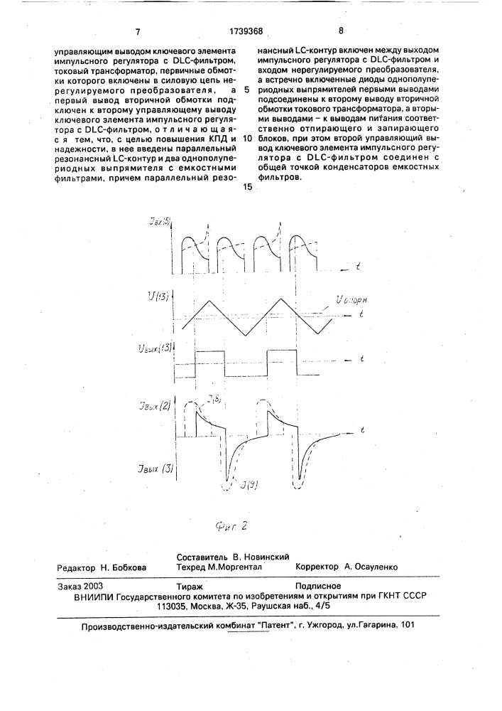 Система стабильного электропитания (патент 1739368)