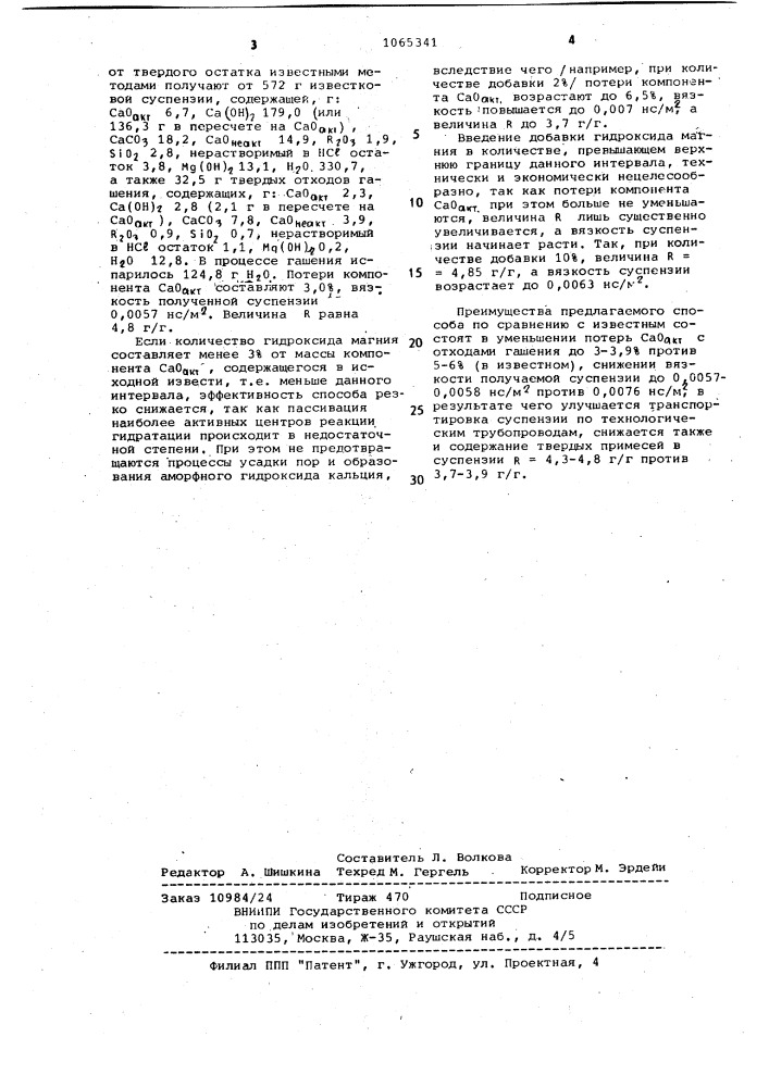 Способ получения известковой суспензии (патент 1065341)
