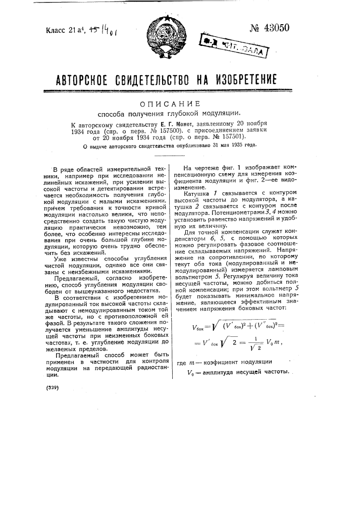Способ получения глубокой модуляции (патент 43050)
