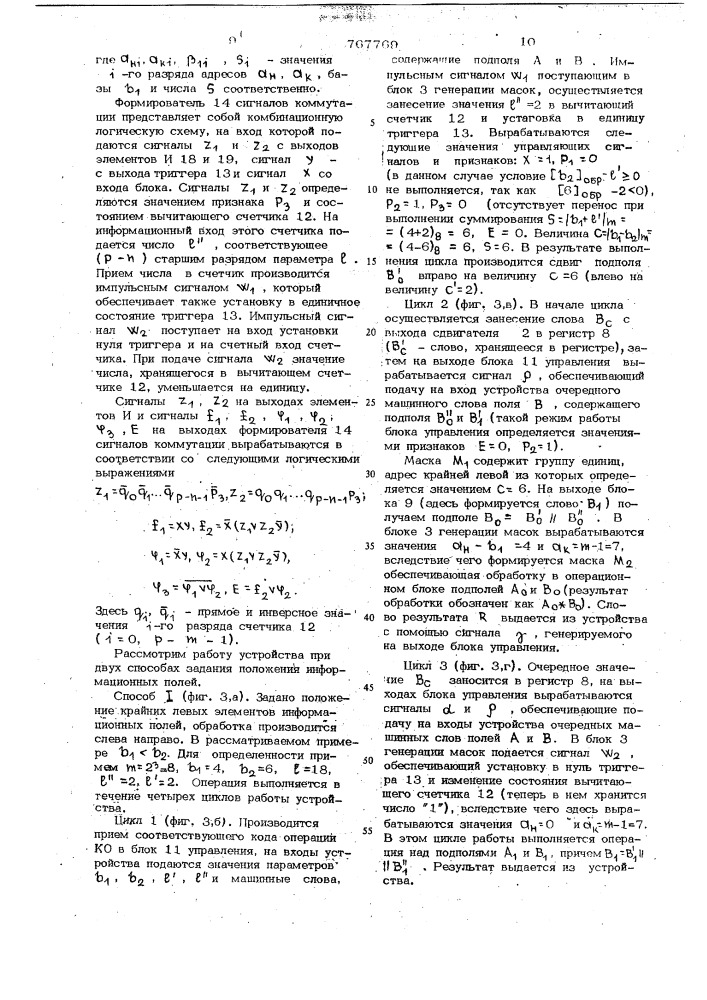 Устройство для обработки информационных полей переменной длины (патент 767769)