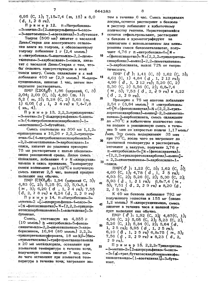 Способ получения сульфинилхлоридов (патент 644383)