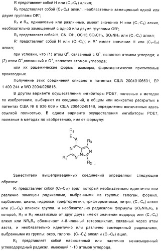 Использование ингибиторов pde7 для лечения нарушений движения (патент 2449790)