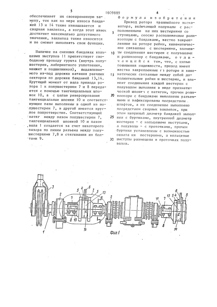 Привод ротора траншейного экскаватора (патент 1609889)