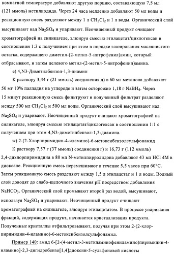 Производные 2, 4-ди(гетеро)ариламинопиримидина в качестве ингибиторов zap-70 (патент 2403251)