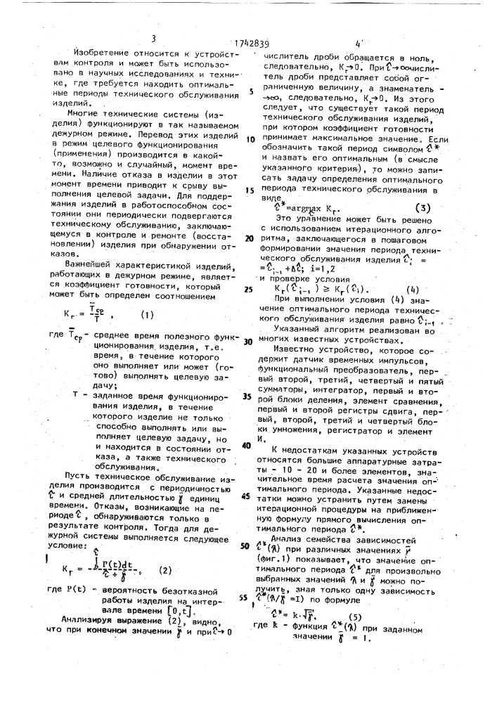 Устройство для определения оптимального периода технического обслуживания изделия (патент 1742839)