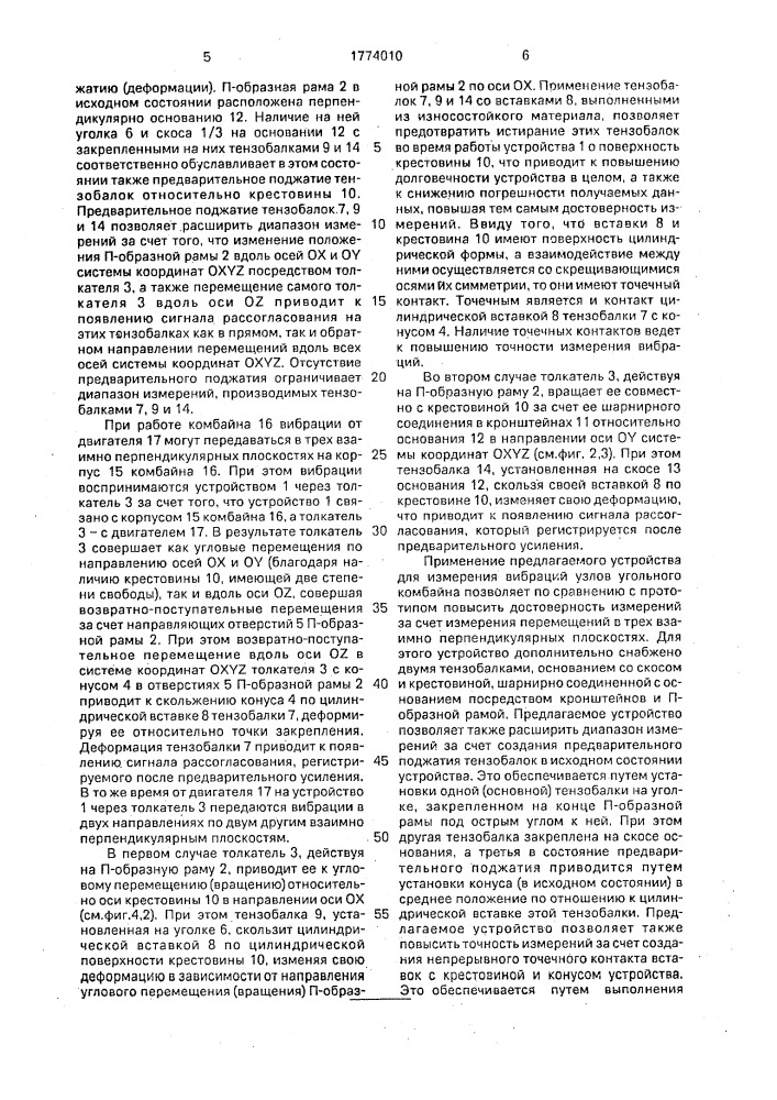 Устройство для измерения вибраций узлов выемочного комбайна (патент 1774010)