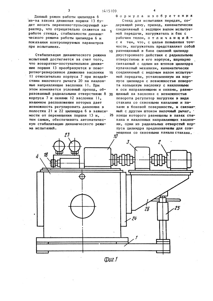 Стенд для испытания передач (патент 1415109)