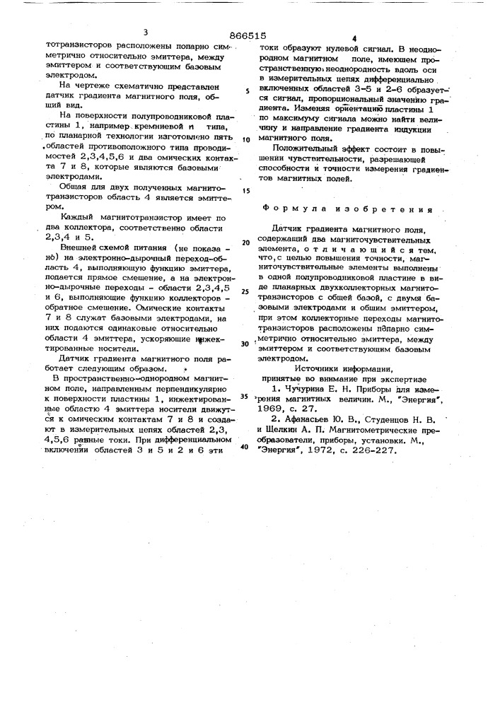 Датчик градиента магнитного поля (патент 866515)