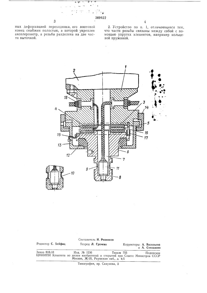 Измеритель механического сопротивления (патент 369422)