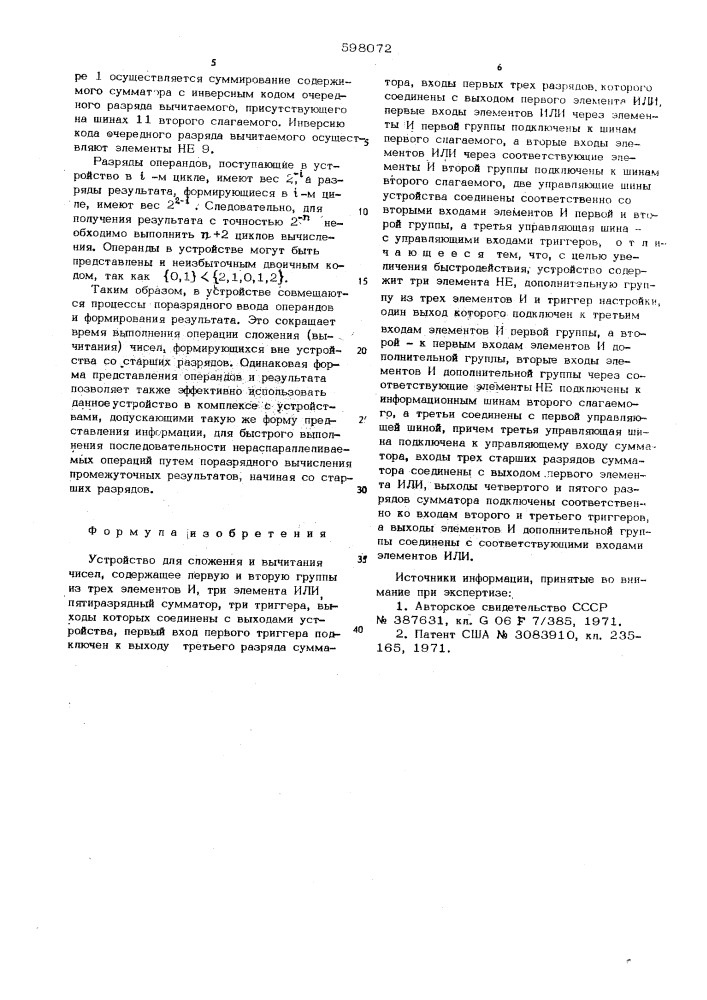 Устройство для сложения и вычитания чисел (патент 598072)