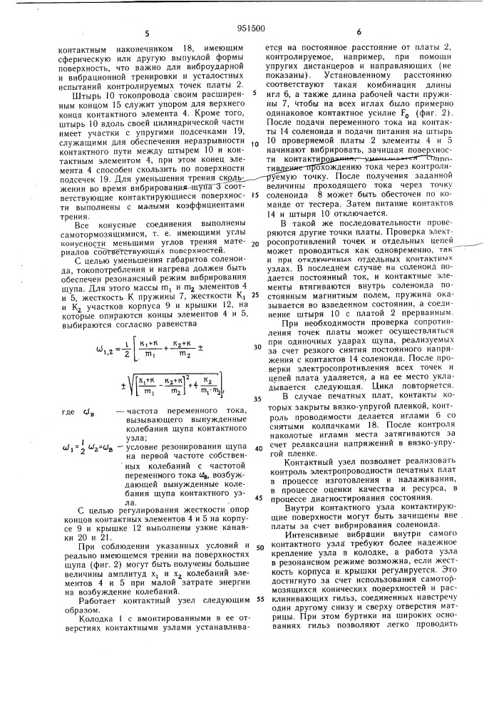 Контактный узел (патент 951500)
