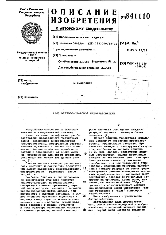 Аналого-цифровой преобразователь (патент 841110)