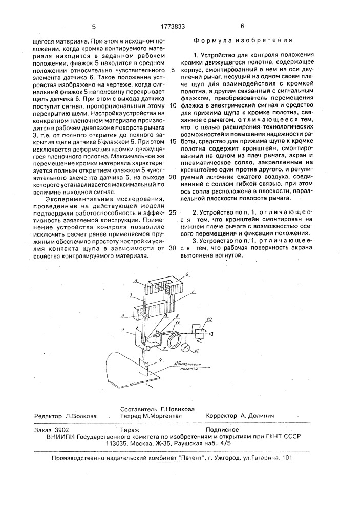 Устройство для контроля положения кромки движущегося полотна (патент 1773833)