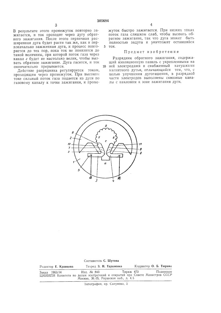 Союзная пдтдлш-^и^:, n'.:q —'.-1г л (патент 305684)