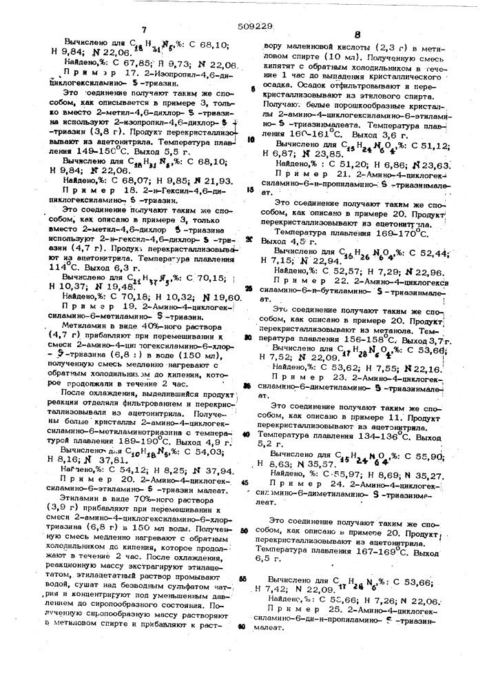 Способ получения производных -триазина (патент 509229)