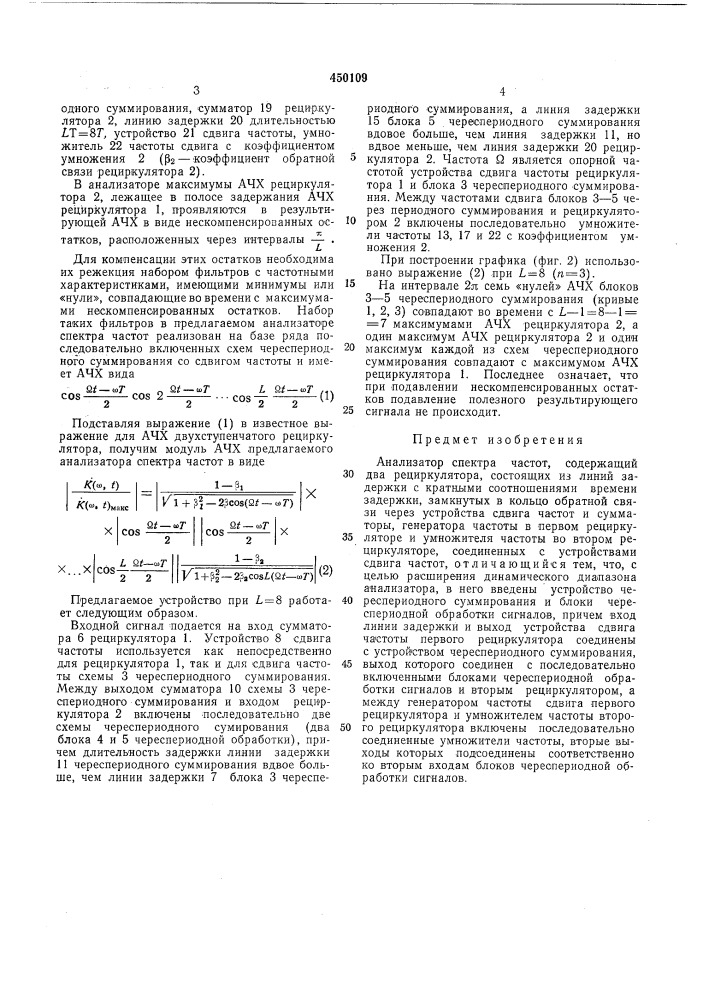 Анализатор спектра частот (патент 450109)