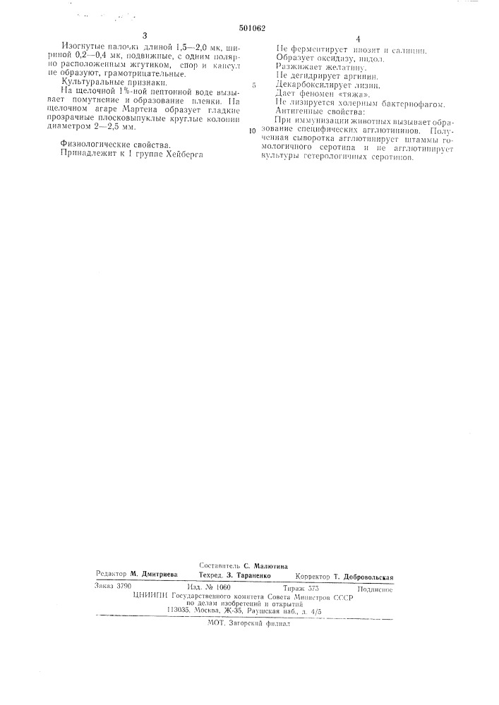 "штамм бактерий n 14520 серотипа 414 (патент 501062)