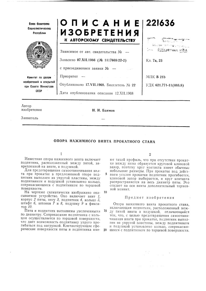 Патент ссср  221636 (патент 221636)
