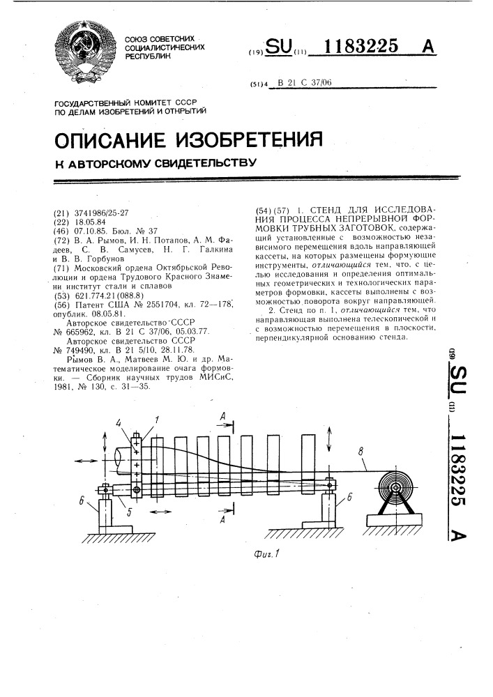 Стенд для исследования процесса непрерывной формовки трубной заготовки (патент 1183225)