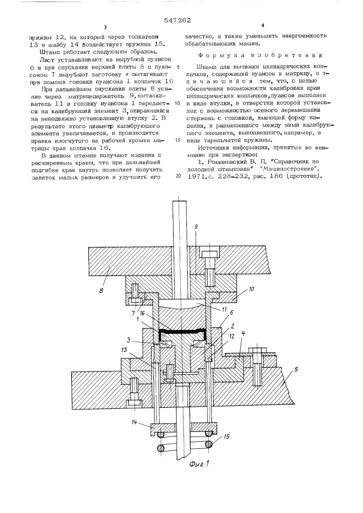 Штамп для вытяжки цилиндрических колпачков (патент 547262)