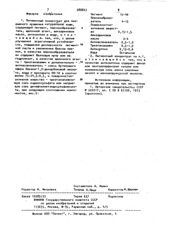 Пигментный концентрат для покрывного крашения натуральной кожи (патент 988847)