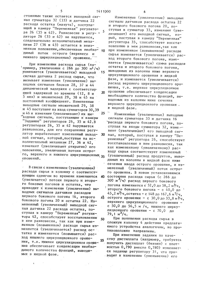 Устройство для автоматического регулирования сложной ректификационной колонны с глухими тарелками (патент 1411000)
