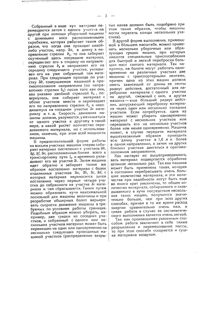 Способ уборки торфа (патент 46212)