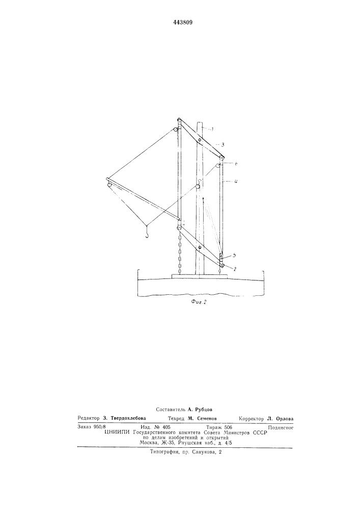 Судовое грузовое устройство (патент 443809)