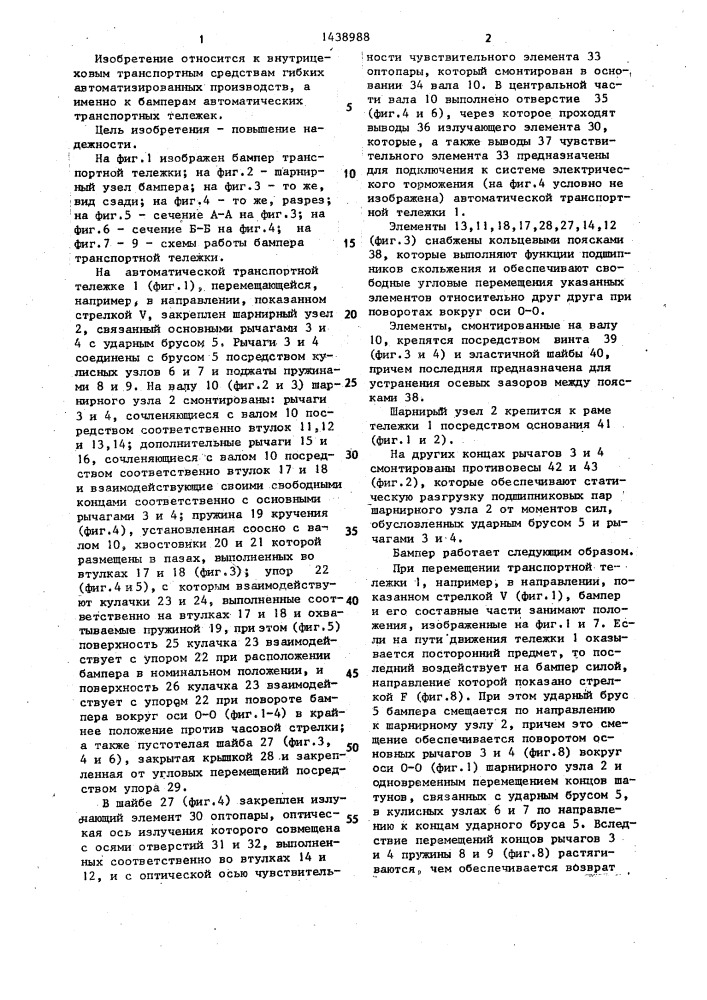 Бампер транспортной тележки (патент 1438988)