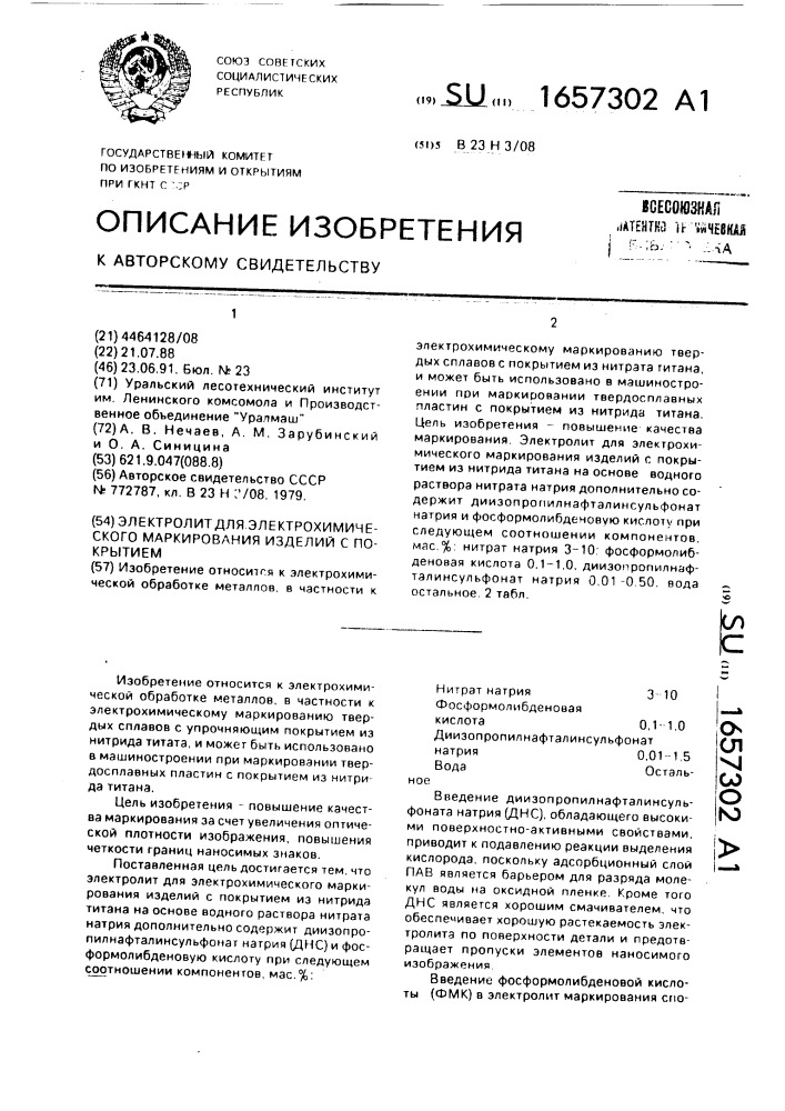 Электролит для электрохимического маркирования изделий с покрытием (патент 1657302)