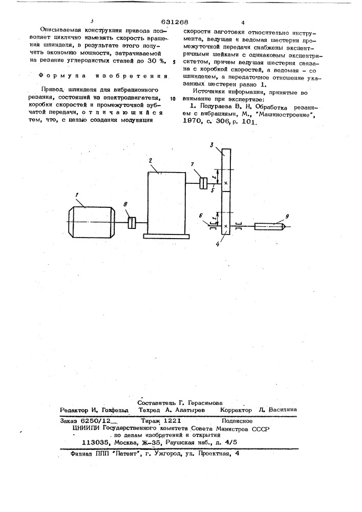 Привод шпинделя для вибрационного резания (патент 631268)