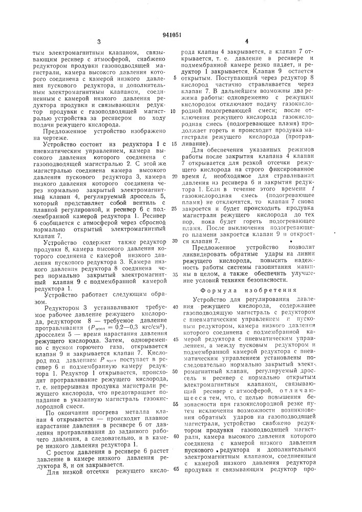 Устройство для регулирования давления режущего кислорода (патент 941051)