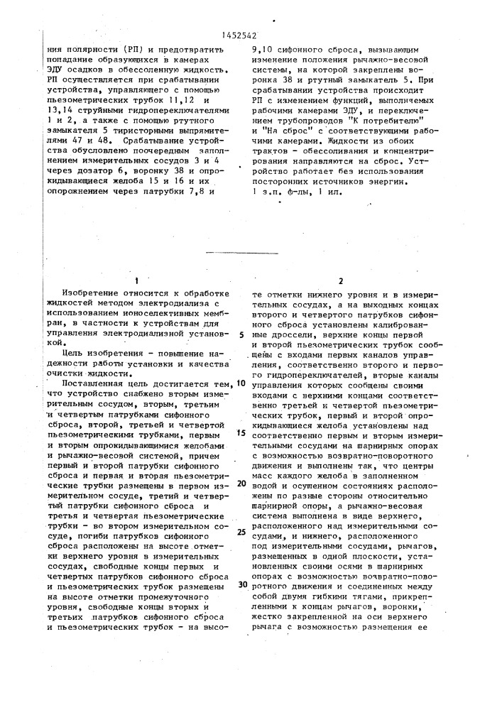 Устройство для управления электродиализной установкой (патент 1452542)