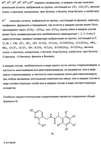 Новые лиганды ванилоидных рецепторов и их применение для изготовления лекарственных средств (патент 2498982)