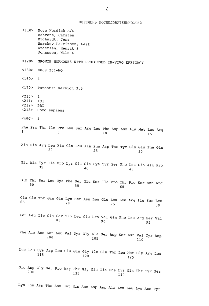 Гормоны роста с пролонгированной эффективностью in vivo (патент 2605627)